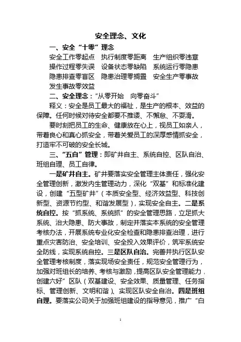 安全管理“零”理念