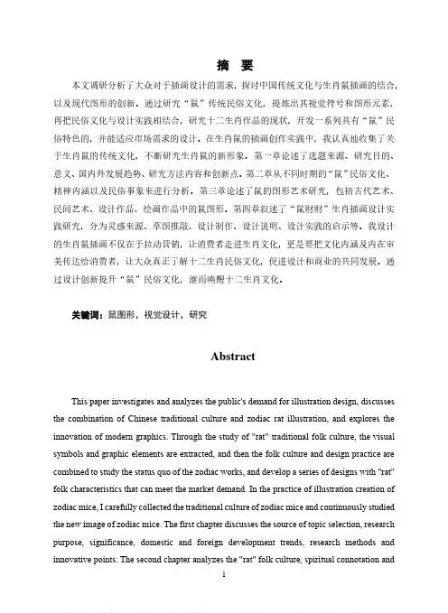 鼠图形视觉设计研究——以生肖鼠插画设计为例