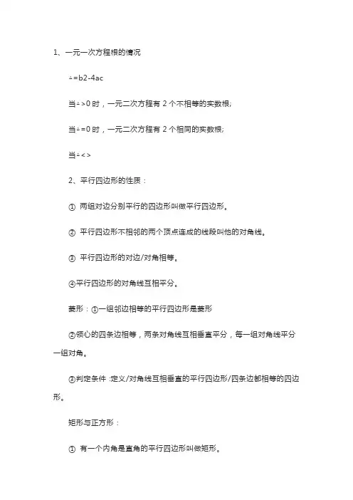 初中数学知识点总结及公式大全 (1)