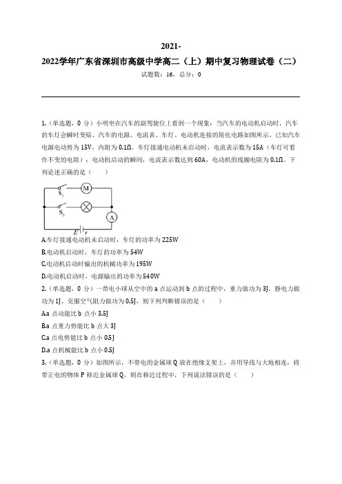 2021-2022学年广东省深圳市高级中学高二(上)期中复习物理试卷(二)