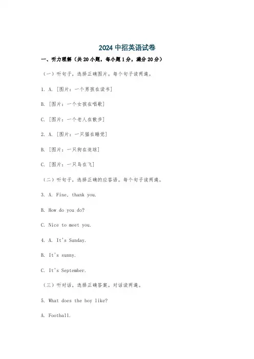 2024中招英语试卷