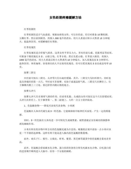 女性经期疼痛缓解方法