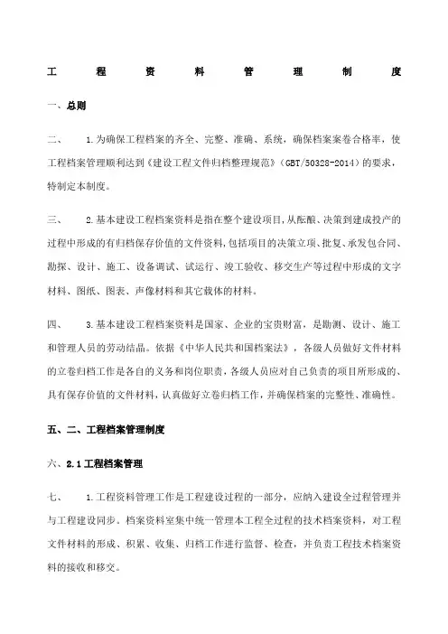 工程资料管理制度 