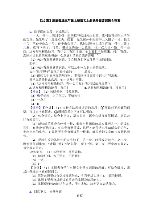 【10篇】新版部编三年级上册语文上册课外阅读训练含答案