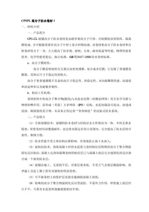 CPSPL高分子防水卷材3