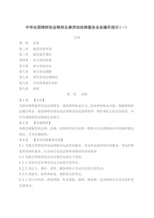 中华全国律师协会律师从事劳动法律服务业务操作指引