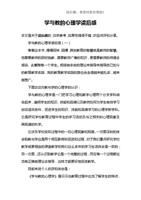 学与教的心理学读后感
