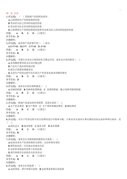 2018年度春华南理工成本会计随堂练习进步及标准答案