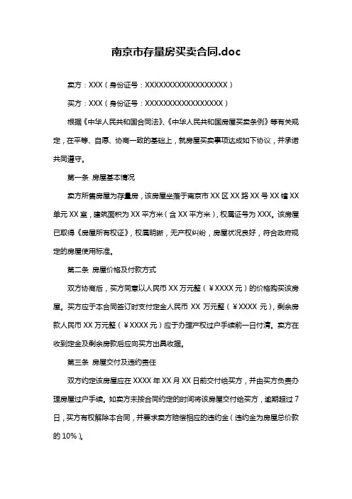 南京市存量房买卖合同.doc