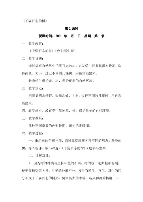 千姿百态的树教案
