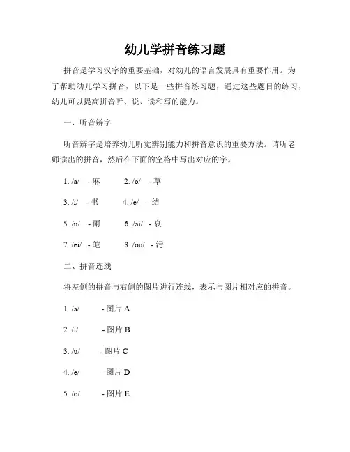 幼儿学拼音练习题