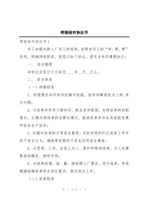 师徒结对协议书