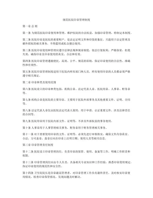 规范医院印章管理制度