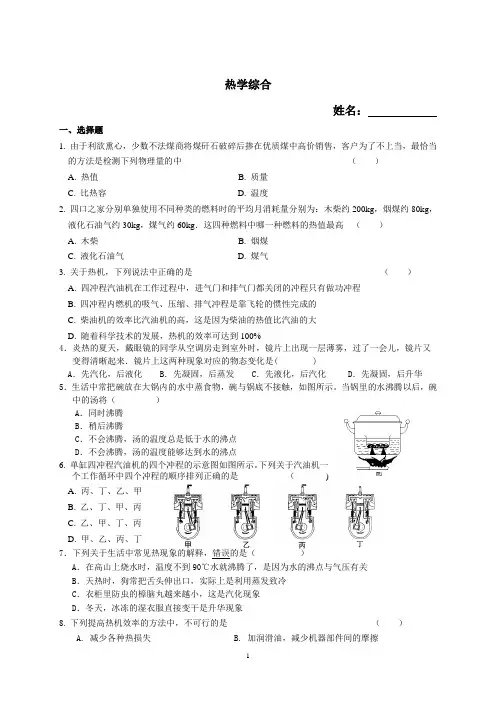 (完整)九年级物理热学综合