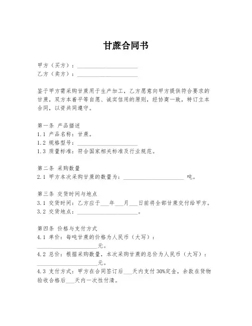 甘蔗合同书