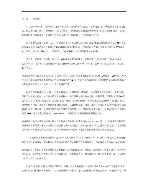 《申论》经济类热点训练自主创新和经济发展