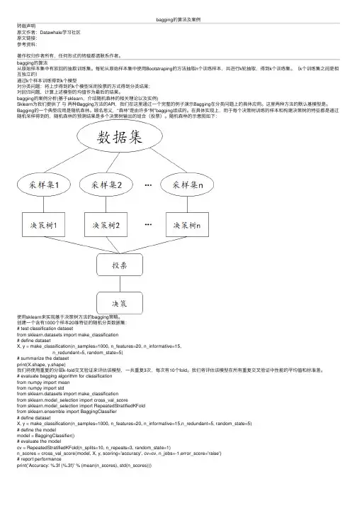 bagging的算法及案例