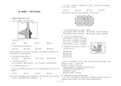 人教版高中地理必修二第1--3章检测题含答案
