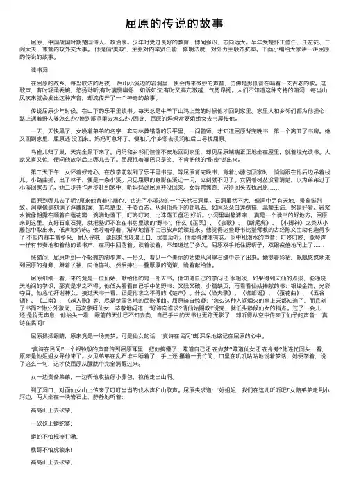 屈原的传说的故事