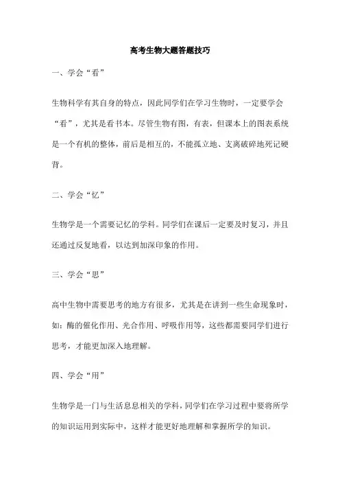高考生物大题答题技巧