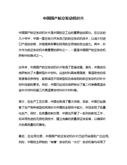 中国国产航空发动机叶片