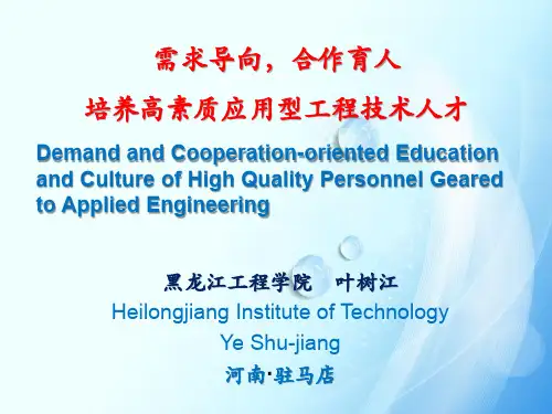 叶树江：需求导向,合作育人,培养高素质应用型工程技术人才_20140508114747_4928