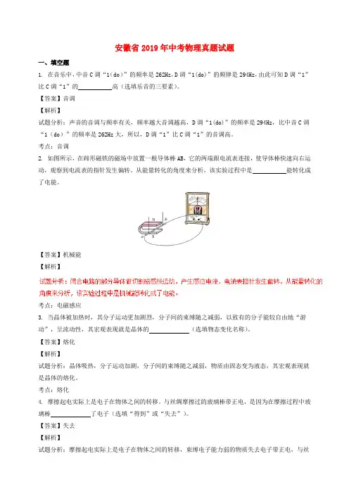 安徽省2019年中考物理真题试题