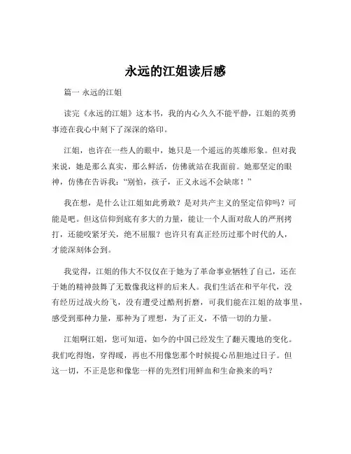 永远的江姐读后感