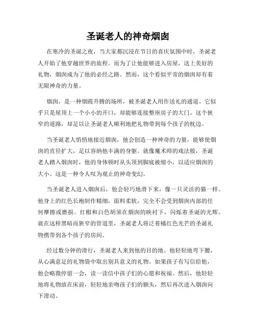 圣诞老人的神奇烟囱