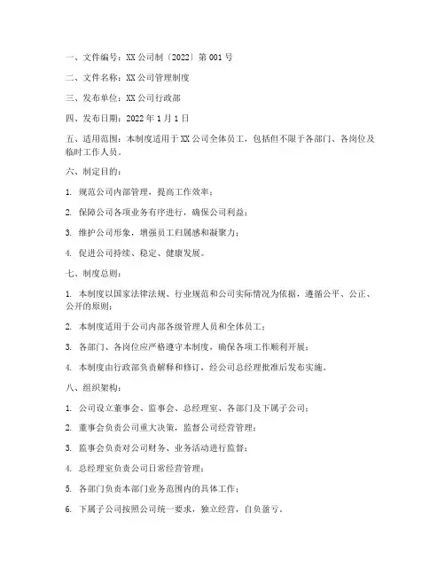 公司管理制度文件抬头