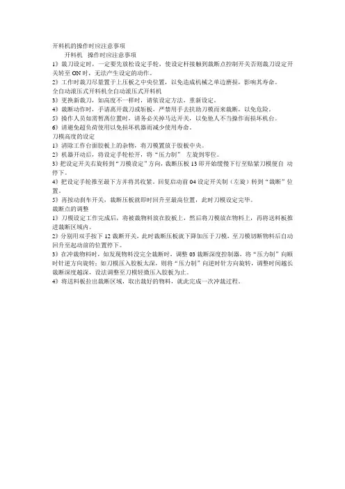 开料机的操作时应注意事项