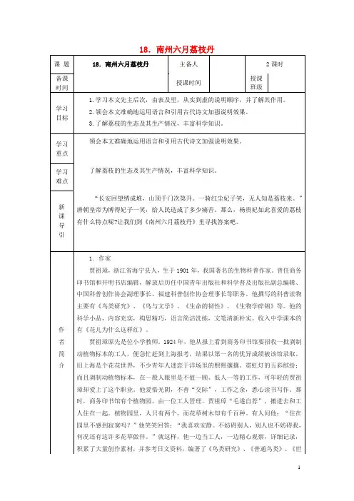 九年级语文下册 第五单元 第18课《南州六月荔枝丹》导学案 (新版)语文版