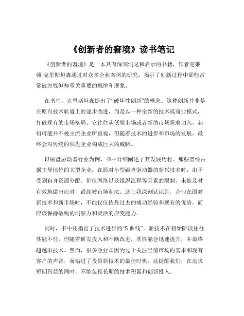 《创新者的窘境》读书笔记