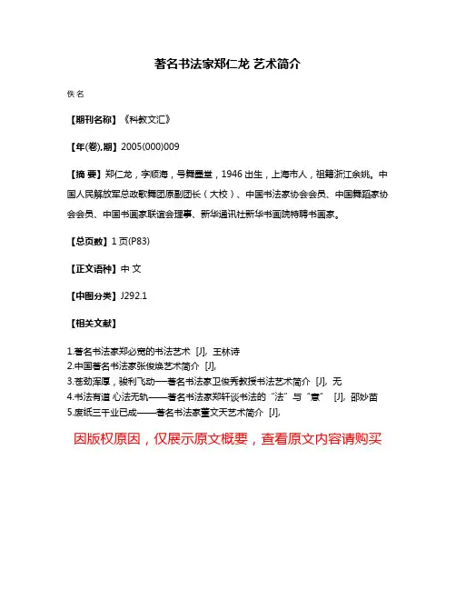 著名书法家郑仁龙 艺术简介