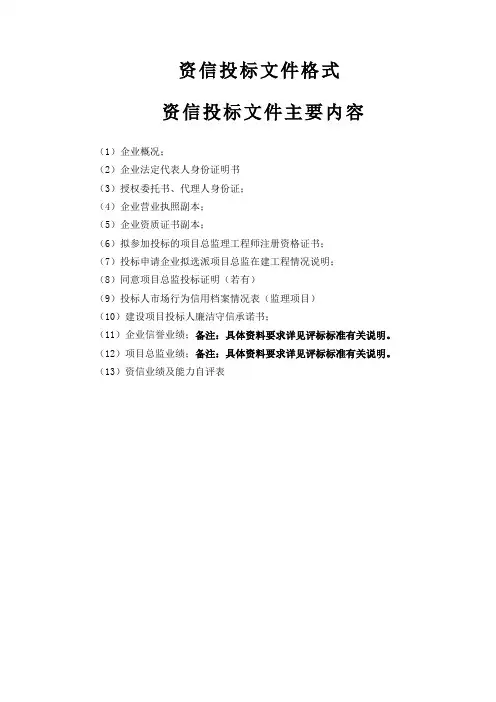 资信投标文件格式