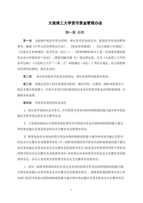总则-财务处-大连理工大学