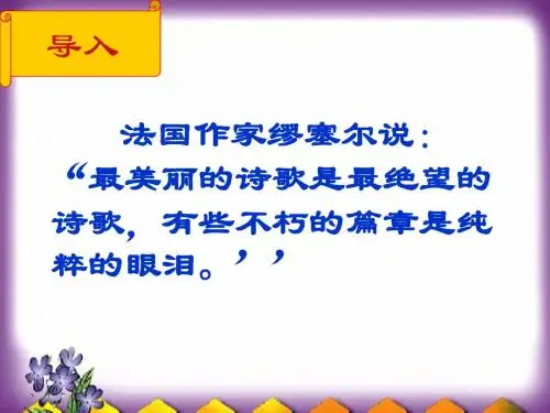 国标人教版选修《中国古代诗歌散文欣赏》之《虞美人》课件(31张PPT)
