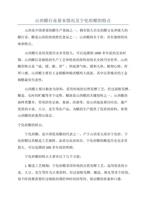 山西醋行业基本情况及宁化府醋的特点