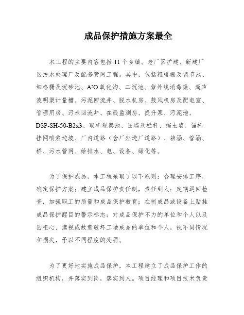 成品保护措施方案最全
