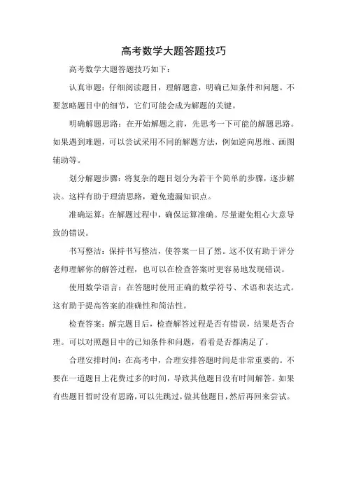 高考数学大题答题技巧