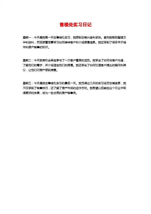 售楼处实习日记