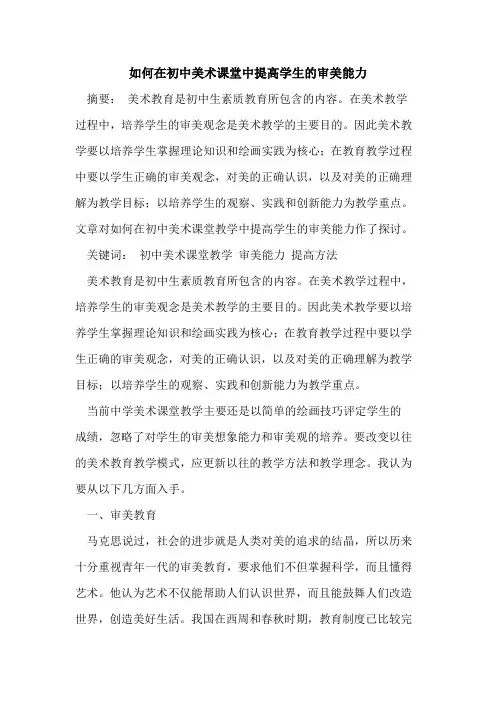 如何在初中美术课堂中提高学生审美能力[论文]