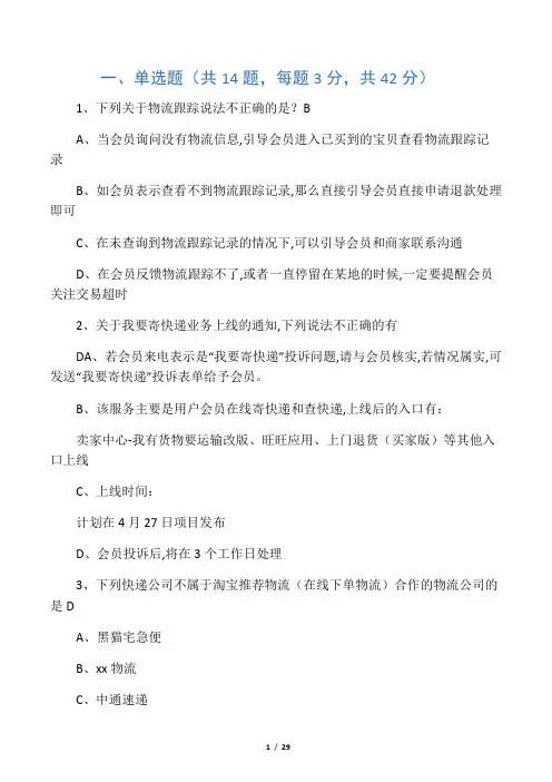 最新2016云客服二轮考试参考答案