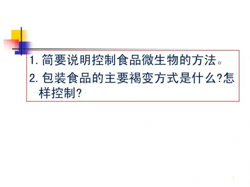 食品包装基本技术及其设备