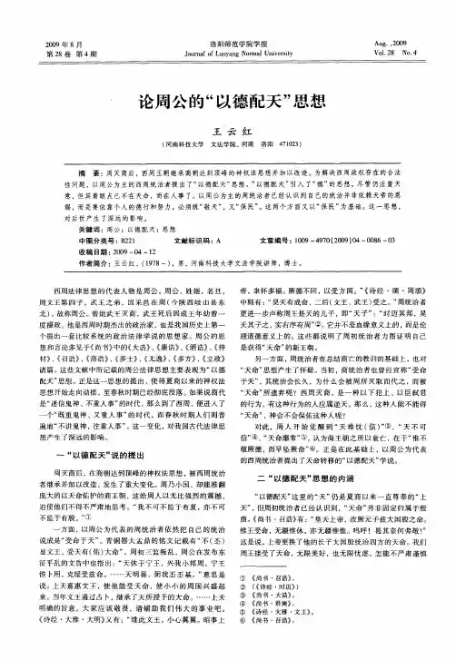 论周公的“以德配天”思想