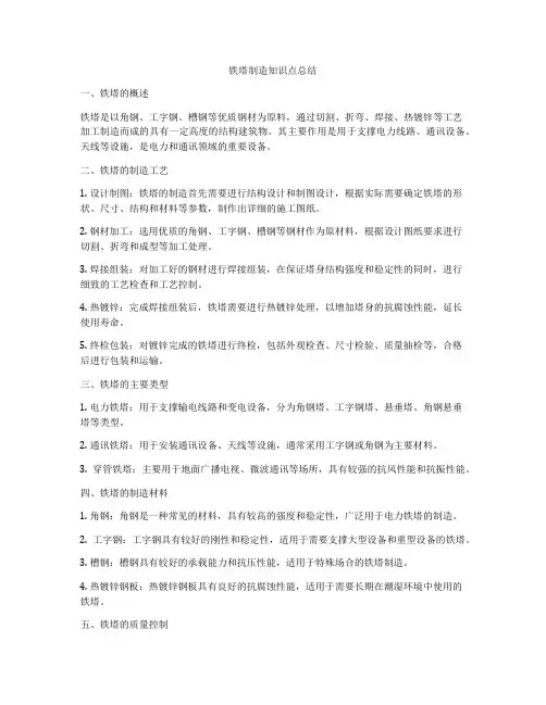 铁塔制造知识点总结