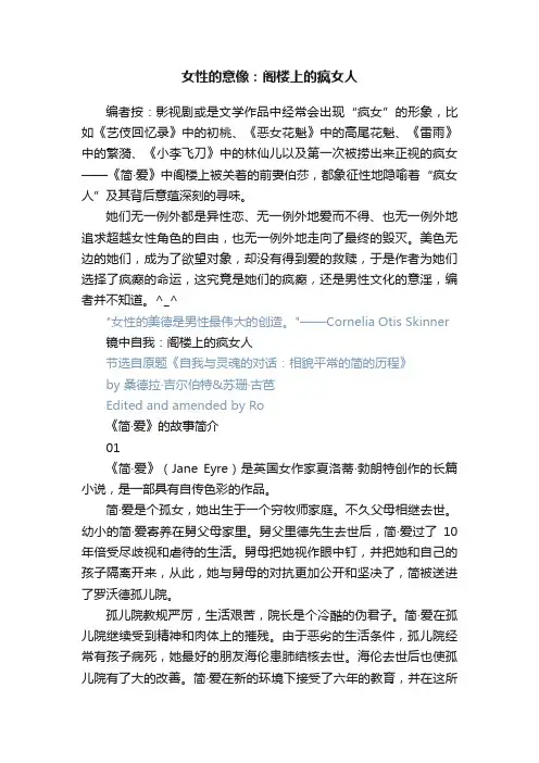 女性的意像：阁楼上的疯女人