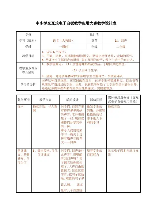 中小学交互式电子白板教学应用大赛教学设计表