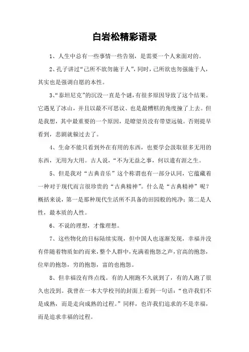 白岩松精彩语录