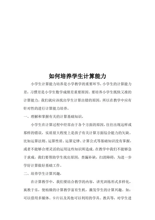 如何培养学生计算能力